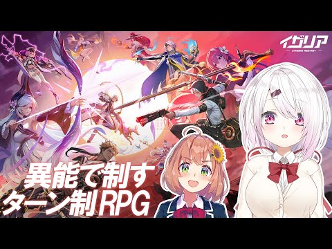 イザリア：ターン制コマンド育成と対戦が楽しめる新作RPG サムネイル