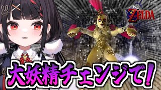 【ゼルダの伝説時のオカリナ】初見プレイで名作と名高い神ゲーを遊んでみる #5