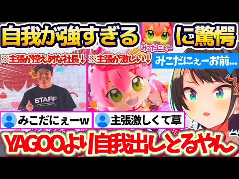 【同時視聴】エキスポのオープニングステージを同時視聴中、『YAGOOよりも自我が強すぎるみこだにぇー』に驚愕するスバルw【ホロライブ切り抜き/大空スバル/hololivefesEXPO25_DAY1】