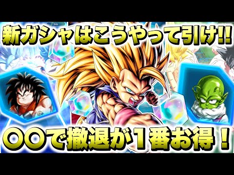 【新ガシャ】サポーター入りのガシャはこうやって引け！新キャラ「LL超サイヤ人３悟空」「デンデ」「ヤジロベー」引きに行くぞ！【ドラゴンボールレジェンズ】【DRAGONBALL LEGENDS】