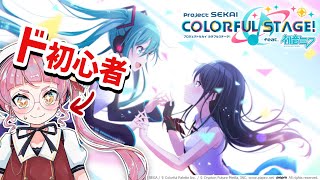 【ほぼ初見】プロセカをまったり遊んでみるぞい【個人Vtuber/佐佐咲キキ/さささききき/プロジェクトセカイ】