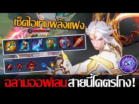 RoV:Billowออฟเลนฮีโร่สุดโกง