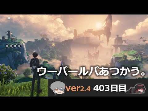 【鳴潮】微社畜azeが漂泊しました。403にちめ