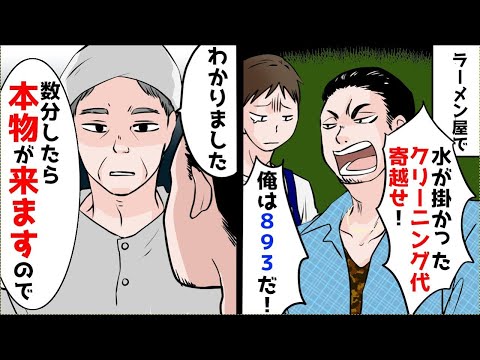 ラーメン屋でDQN「お冷がこぼれた」【まとめ】