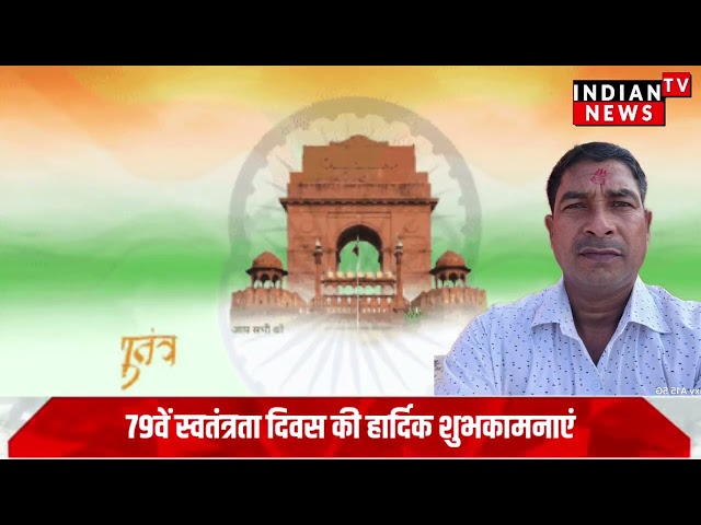 अशोक कुमार चौरसिया प्रधान प्रतिनिधि पेड़रा विकासखंड भनवापुर की ओर से स्वतंत्रता दिवस की शुभकामनाएं

#bollywoodcelebrity #entertainmentnews #indiancinema #bollywoodactor #indianentertainment #bollywood #bollywoodstyle #itnfilmy #bollywoodfashion #bollywoodnews