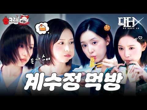 <strong>초딩</strong> 입맛 계수정🍰 #닥터X #DoctorX #sbsdrama