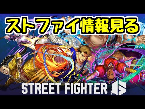 【生放送】ストリートファイターコラボの情報を見る【パズドラ】