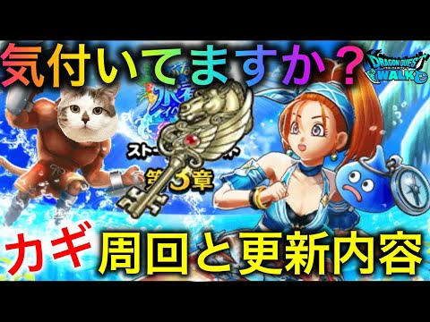 【ドラクエウォーク】幻の秘宝イベントで絶対知っておきたいポイントはこれ！〜新章更新内容を添えて〜　#ドラクエウォーク #dqw #dqウォーク #天馬のカギ #イベント #攻略 #更新