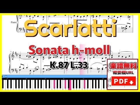 スカルラッティ ソナタ ロ短調 K.87 L .33 楽譜