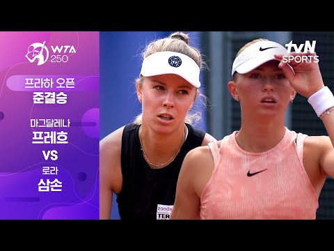 [WTA 250 프라하 오픈] 준결승 1경기 마그달레나 프레흐 vs 로라 삼손