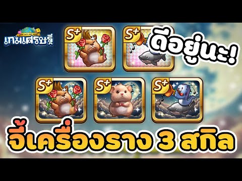 LineเกมเศรษฐีReviewEventจี้