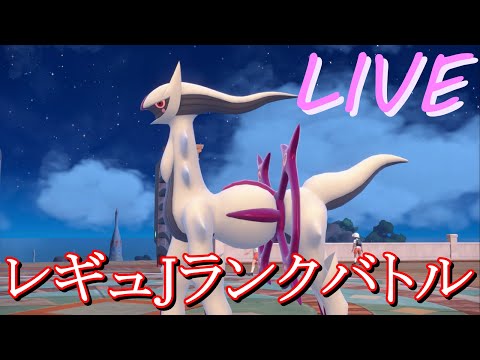 毒アルセウスといっぱい詰ませられたら嬉しい！※眼鏡カイオーガからの毒アルセウスの相性補完が凄すぎる【ポケモンSV】【ランクバトル生放送】