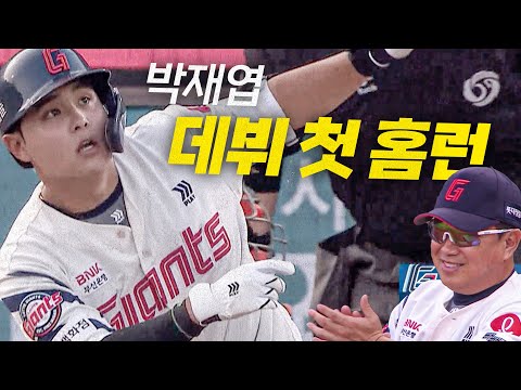 [한화 vs 롯데] 맞는 순간 알 수 있던 롯데 루키 박재엽의 데뷔 첫 홈런! | 6.18 | 크보모먼트 BY 삼진제약 | 야구 하이라이트