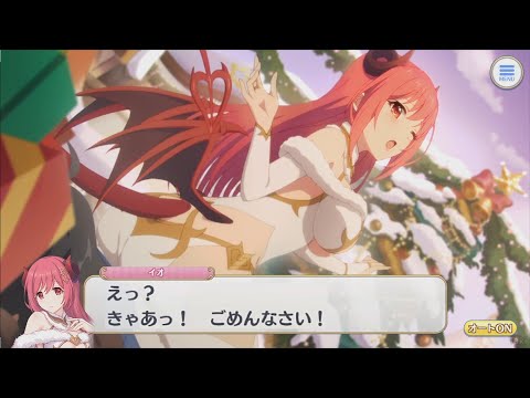 【プリコネR/シーン】 イオサンタからのプレゼント （CV：伊藤静) 【イオ（クリスマス）】 Io CV:Shizuka Ito プリンセスコネクト!Re:Dive