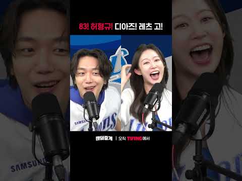 [팬덤중계] 83! 허형규! 디아즈! 레츠 고!ㅣ한화 vs 삼성ㅣㅣSPORTS