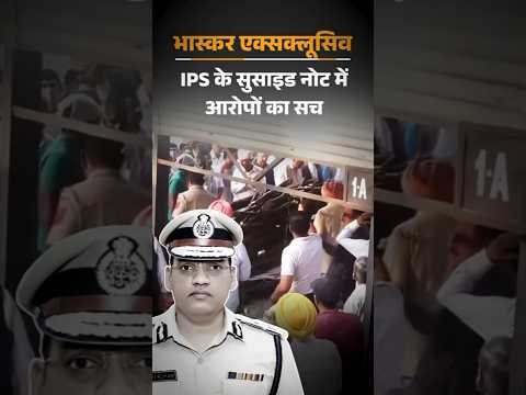 IPS पूरन सुसाइड केस- 5 दिन गैरकानूनी कस्टडी, जातीय कमेंट: करीबी बोले- मंदिर गए तो नोटिस दिया