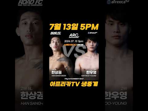 한상권 VS 한우영 [ARC 009 7월 13일 오후 5시 아프리카 TV 생중계]