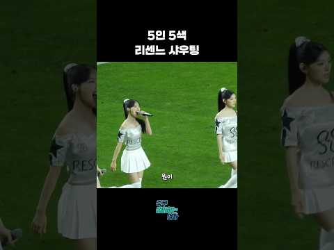 <strong>패기</strong> 넘치게 호응 유도하는 리센느