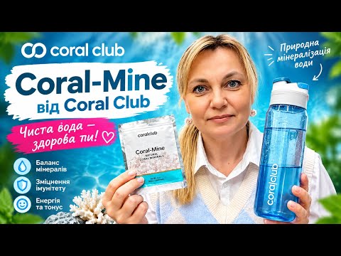 Coral-mine - природна мінералізація води. #bratislava, #slovakia, #ukraine