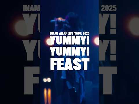 伊波杏樹 LIVE TOUR 2025「Yummy! Yummy! FEAST」#伊波杏樹 #やみやみっLIVE_伊波杏樹