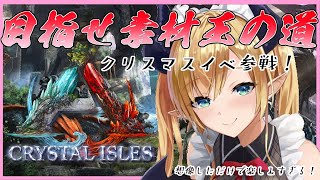 [LIVE] 【Ark: Survival Evolved】へなちょこ悪魔クリスマスイベ参戦！【ホロライブ/癒月ちょこ】