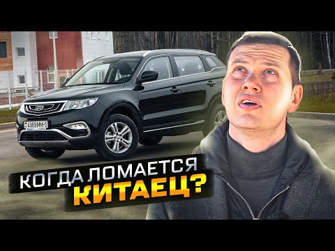 Что с надёжностью Geely Atlas PRO?