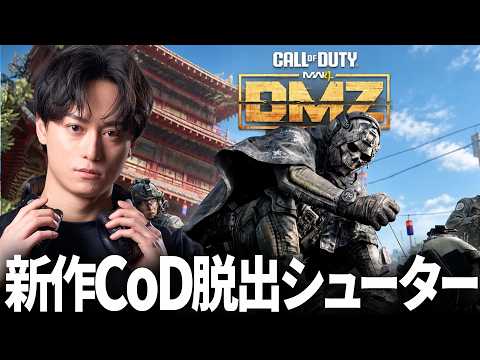 新作CoD:MW4の脱出シューター「DMZ」は面白いのか？with はんてぃ ラーク