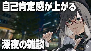 月曜日に抗う！明日を憎む人が集う 雑談 配信【 VTuber 河崎翆 】let's have small talk with me ♪