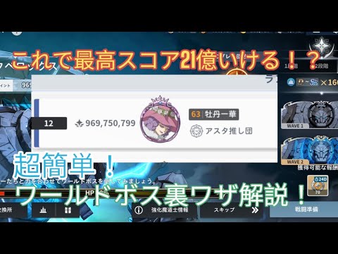 [ブラクロモ]完全自己満だが簡単にランキングに載れる！？ワールドボス裏技解説！！