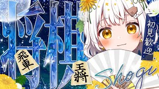 【将棋】四間飛車最強✨将棋アイドルの生配信【VTuber】