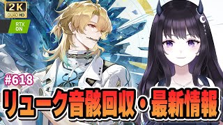 【#鳴潮】  調整器信者となった堕天使がリューク厳選と最新情報のチェック！ / 2K1440p #618  【#Vtuber Yomi】