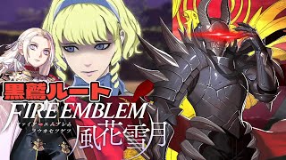 【FE風花雪月】#4 2回目の死神騎士戦！ガチどうしよ...とにかくご安全に！