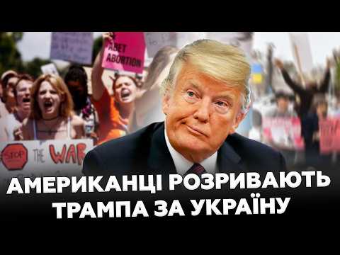 😱СКАНДАЛ в Білому домі! Американці НАКИНУЛИСЬ НА Трампа за Україну! ІМПІЧМЕНТ через УГОДУ з Путіним