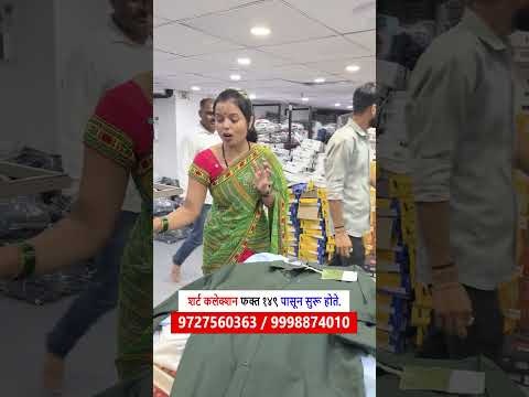 शर्ट कलेक्शन फक्त १४९ पासून सुरू होते. | Men's wear wholesale market | mens wear supplier