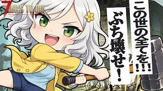 【7DTD】睡眠導入？🌸新章🌸鶏は持ったか！？新拠点を探すぞ！【Vtuber】