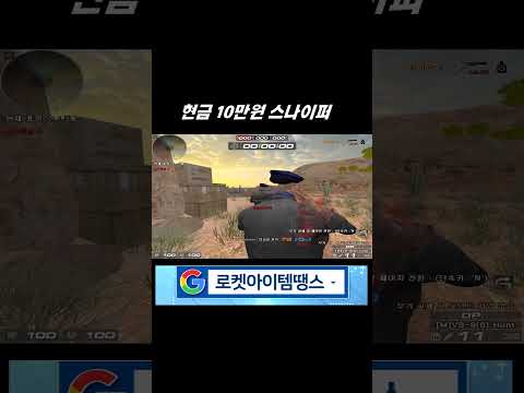 <strong>서든어택</strong> 현금 10만원 스나이퍼