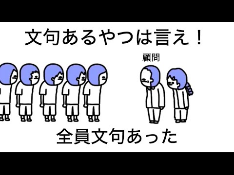 【アニメ】文句がある奴は言え!でボロカス言われるやつ