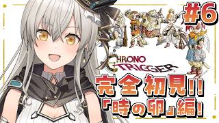 【クロノ・トリガー】完全初見！「時の卵」のイベントやってく！【グリゼルダ・フォン・プファンクーヘン】※ネタバレあり