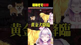 寝起きで圧勝【​PROMISU / 夢看ルナ】#vtuber #切り抜き