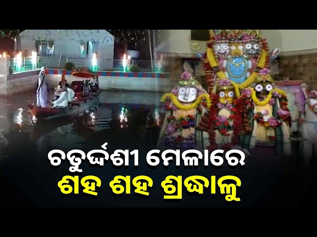 ବୈଶାଖ ପୂର୍ଣ୍ଣିମା ପରେ ପାଳିତ ହୁଏ ଅନନ୍ତଙ୍କର ବ୍ରହ୍ମ ସେବା, ପ୍ରଭୁଙ୍କ ଦର୍ଶନ କଲେ ଭକ୍ତ