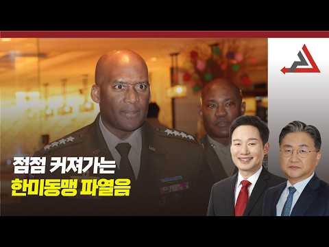점점 커지는 <strong>한미동맹</strong> 파열음