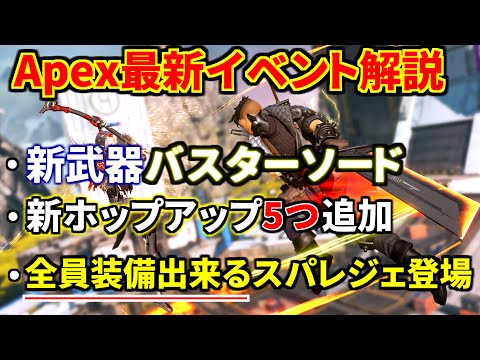 【Apex 最新情報】新武器R2R5と新ホップアップが5つ追加されるヤバいコレクションイベント来るぞ！