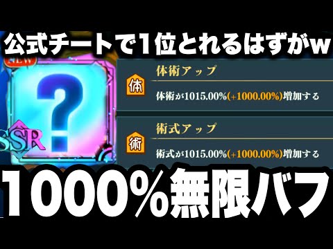 【ガチ後悔】公式チート術式体術1000%上がる無限バフ使って世界1位なるはずが…スコアタ隠し仕様判明【呪術廻戦】【ファンパレ】【ファントムパレード】