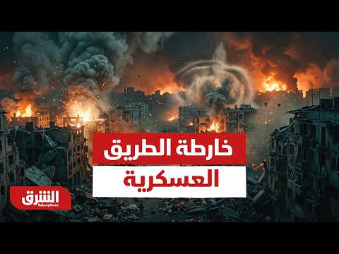 خارطة الطريق العسكرية.. أين تقف الحرب الأميركية الإيرانية بعد 30 يوماً من الصدام؟ - أخبار الشرق
