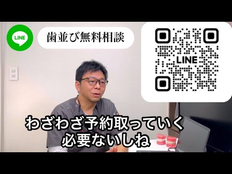 広島で矯正ならLINEで即座に見積もり