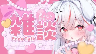 【雑談/初見歓迎】初見さん大歓迎っ💓 いつぞやぶりの昼活！しゃべろ♡【Vtuber/紅記えり】