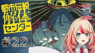 【都市伝説解体センター】聖地巡礼の如く各所を回り、思惑が確信に変わった…#22【#波浪ヒカリの挑戦】