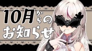 【お知らせ】目がムスカになったので、10月の活動を変更します　#雑談 　【 #天癒るりは/＃Vtuber 】