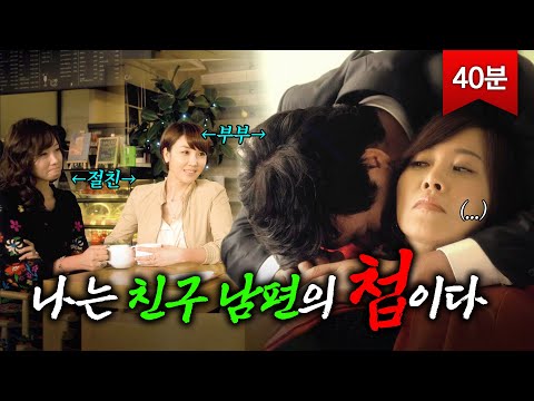 (통수 주의) 화류계 출신 친구를 곁에 두면 안되는 이유💥 남편 첩의 정체가 내 절친이었다...💦｜아내의 자격｜JTBC 120229 방송 외