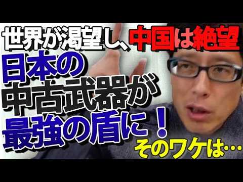 世界は渇望し、中国は恐れる「日本の中古武器輸出」。 予算ゼロで完成する対中包囲網の衝撃｜竹田恒泰チャンネル2
